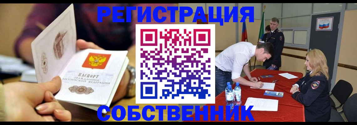 временная регистрация купить в Ершове
