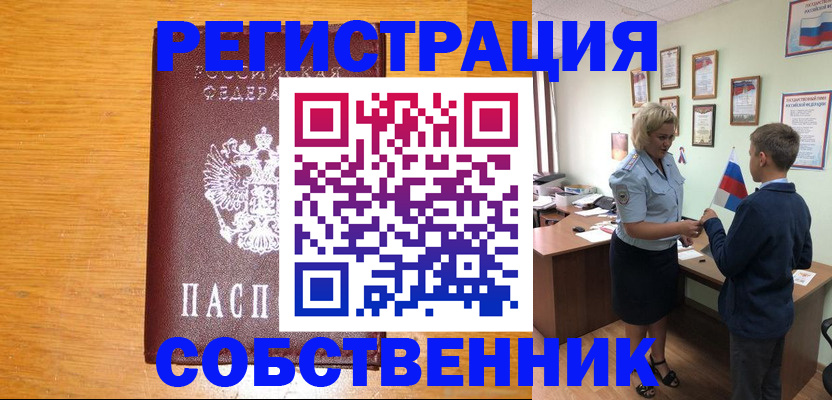 прописка в квартире в Ершове