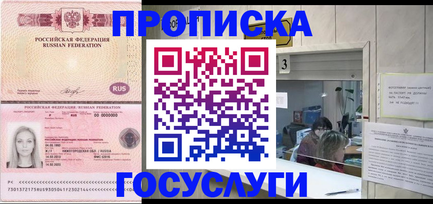 прописка паспорт в Ершове